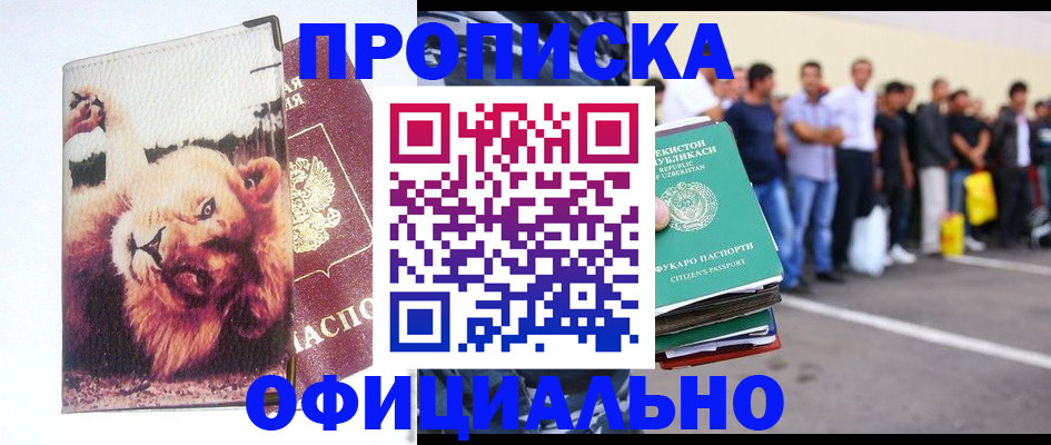 прописка регистрация в Кохме