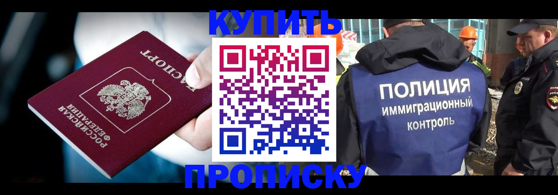 прописка ребенка в Кохме