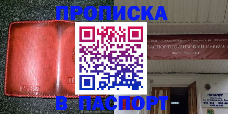 временная прописка в Кохме