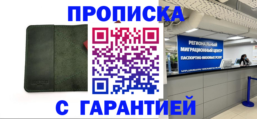 временная прописка в Кохме